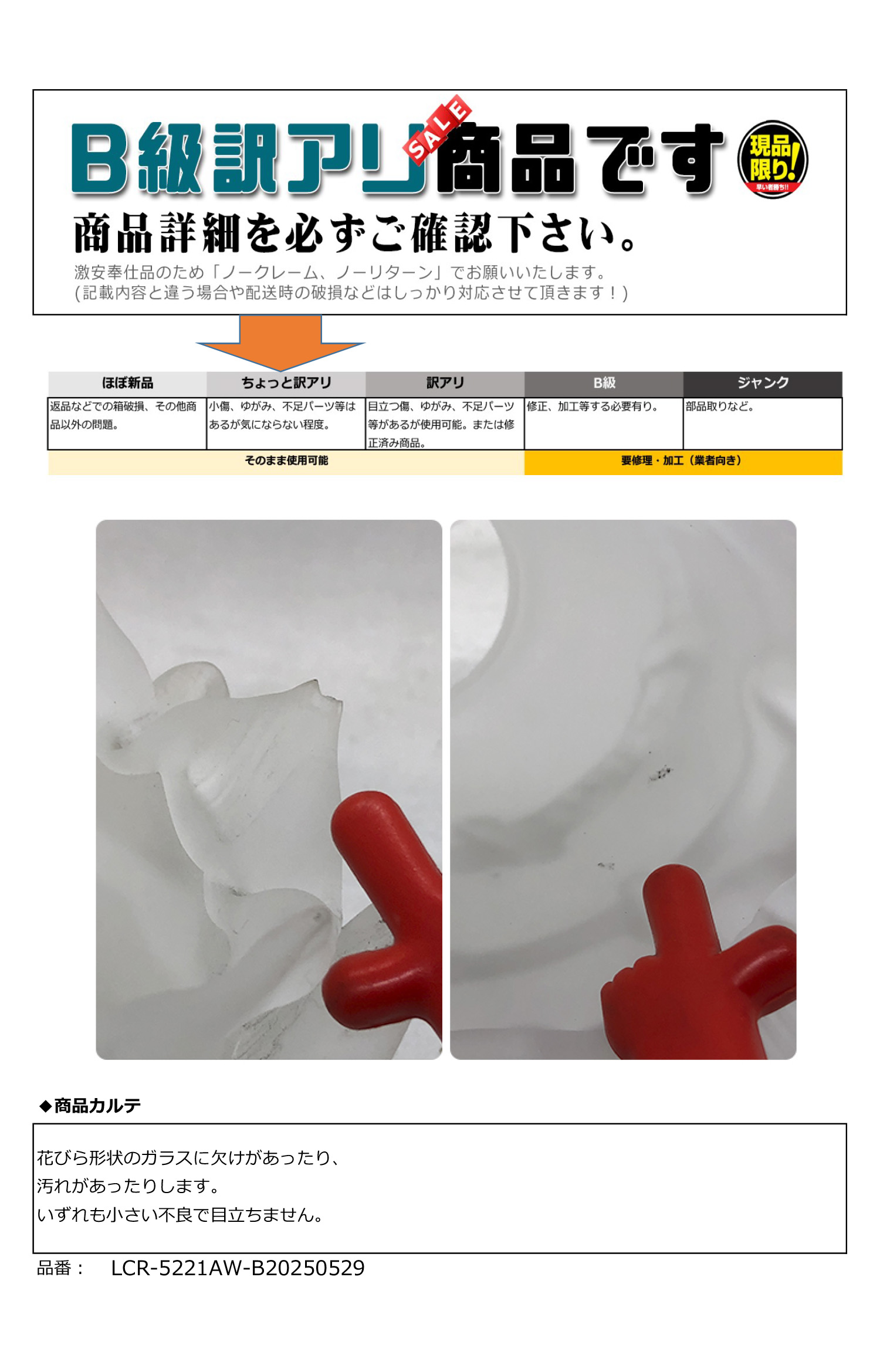 【訳アリ】CRYSTORAMAのAntique Whiteシリーズ｜上品なガラス製ランプシェード・照明傘z
