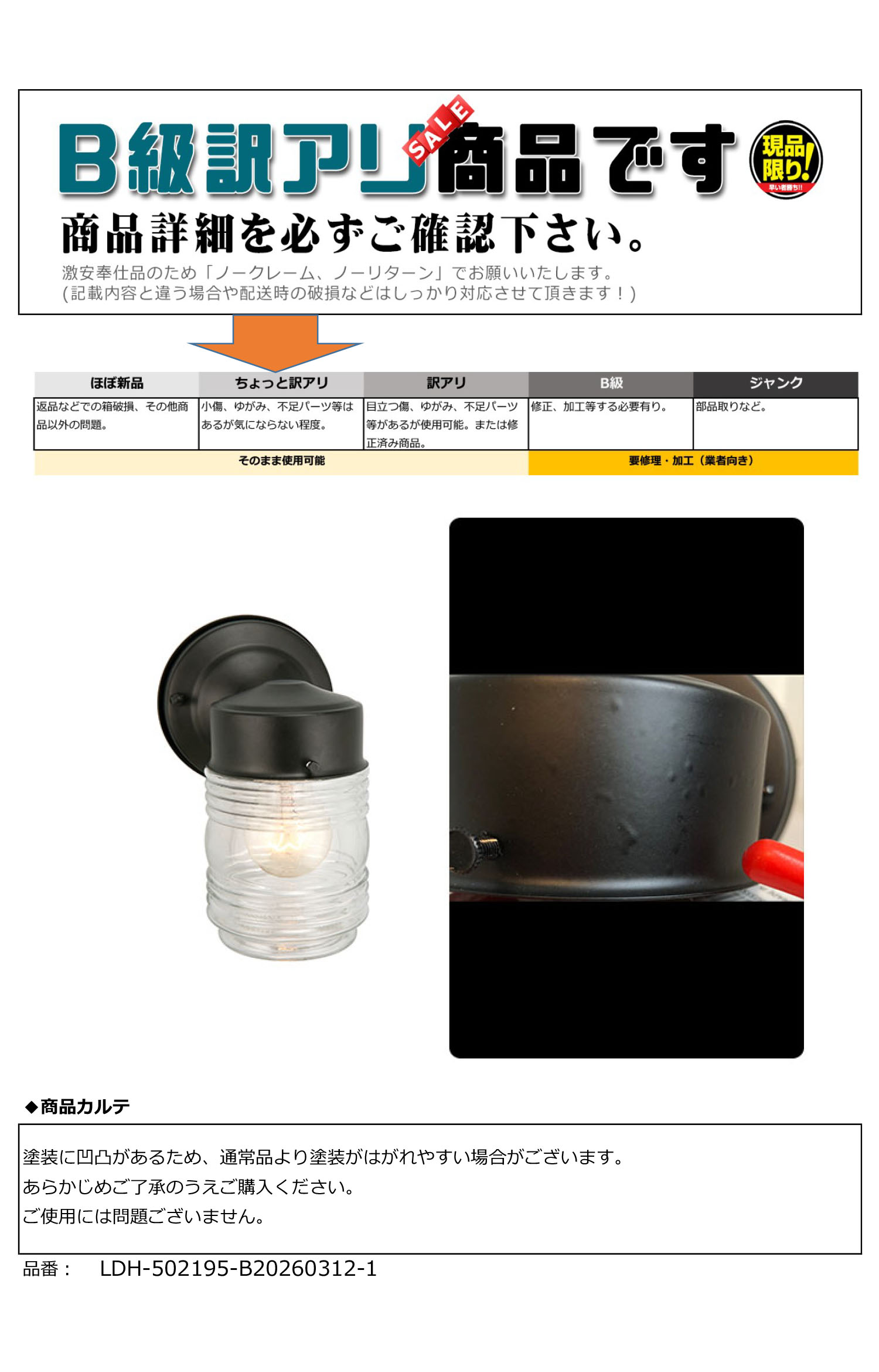 B級商品の説明