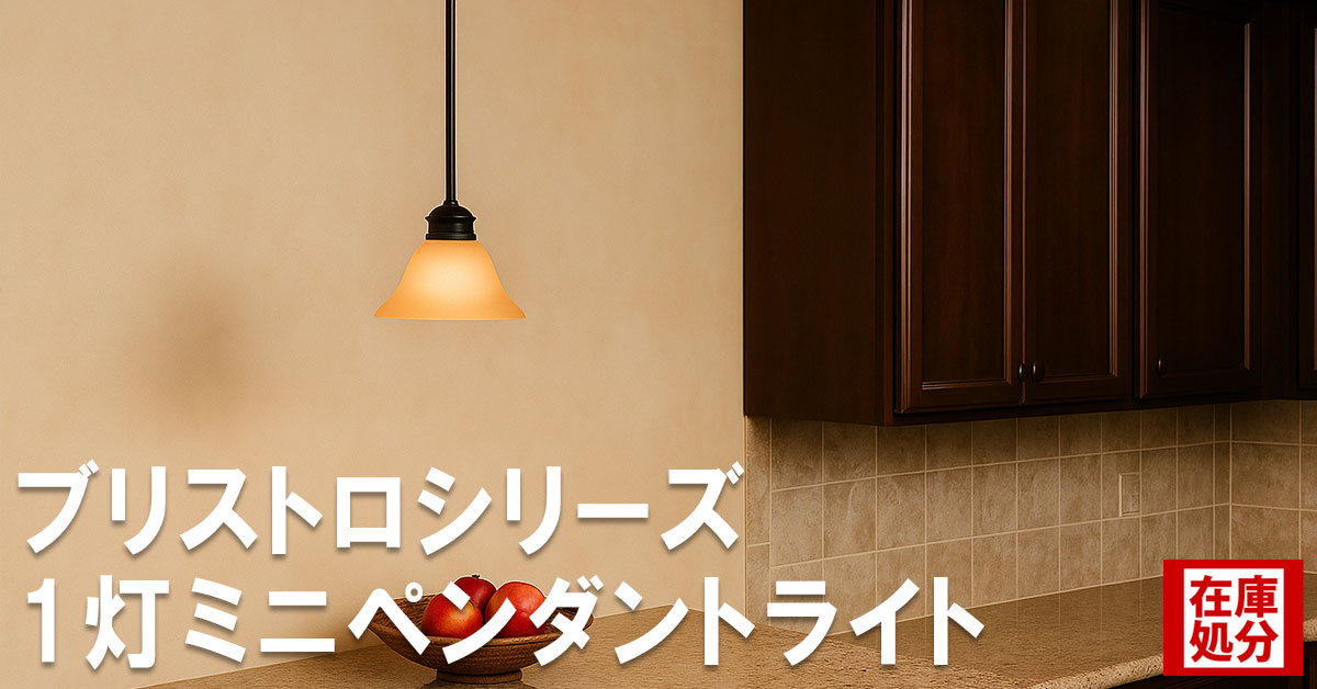 在庫処分セール｜おしゃれな輸入建材をアウトレット特価で販売