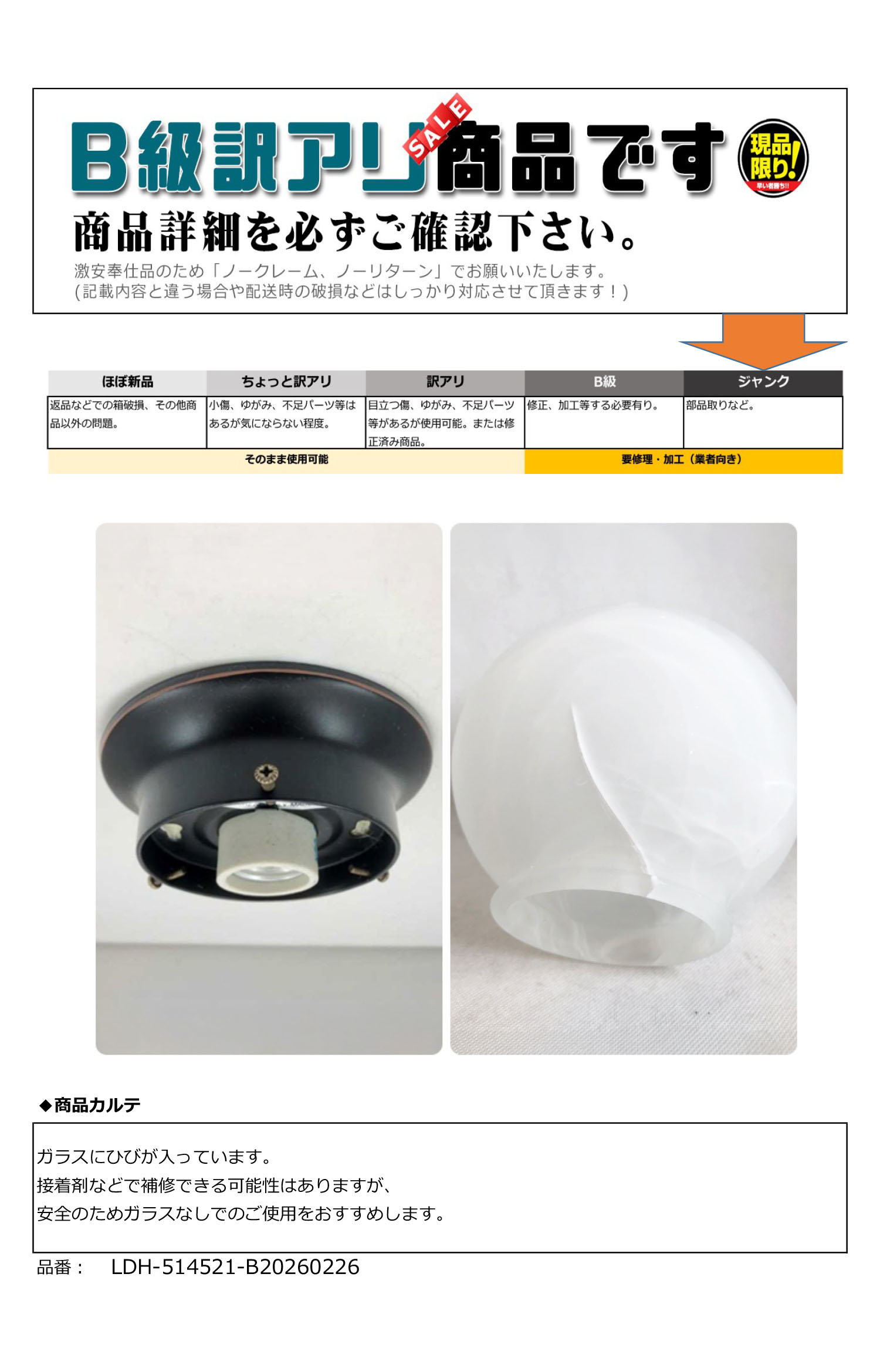 訳アリ照明器具｜シーリングライト