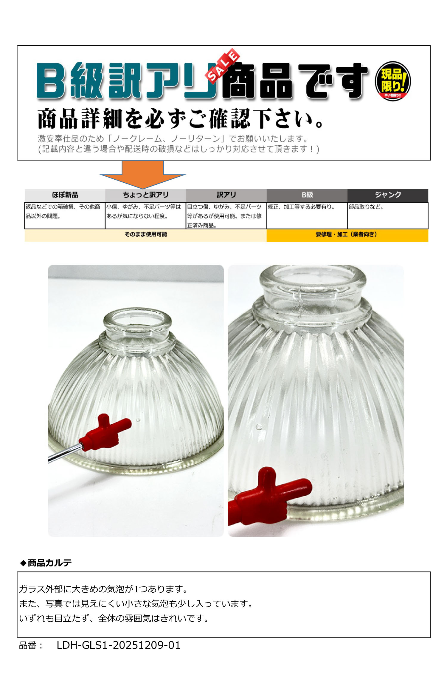 訳アリ照明の詳細