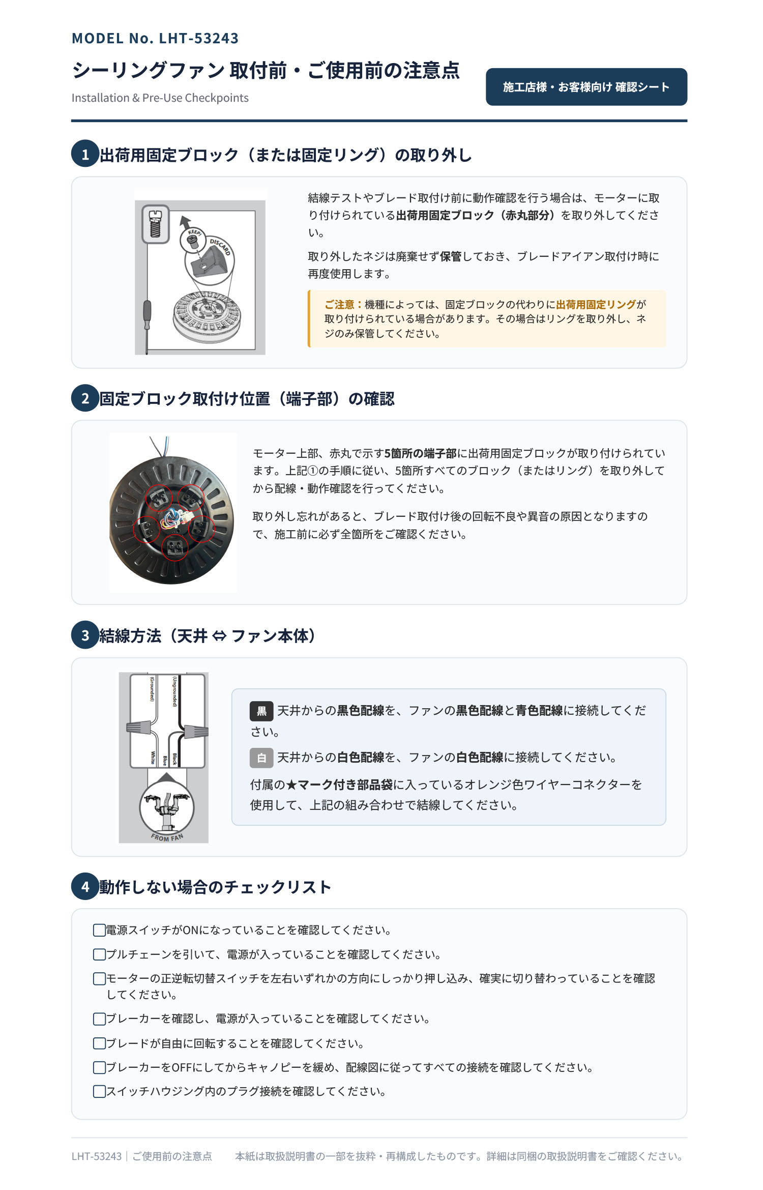 シーリングファン｜取付前の注意点