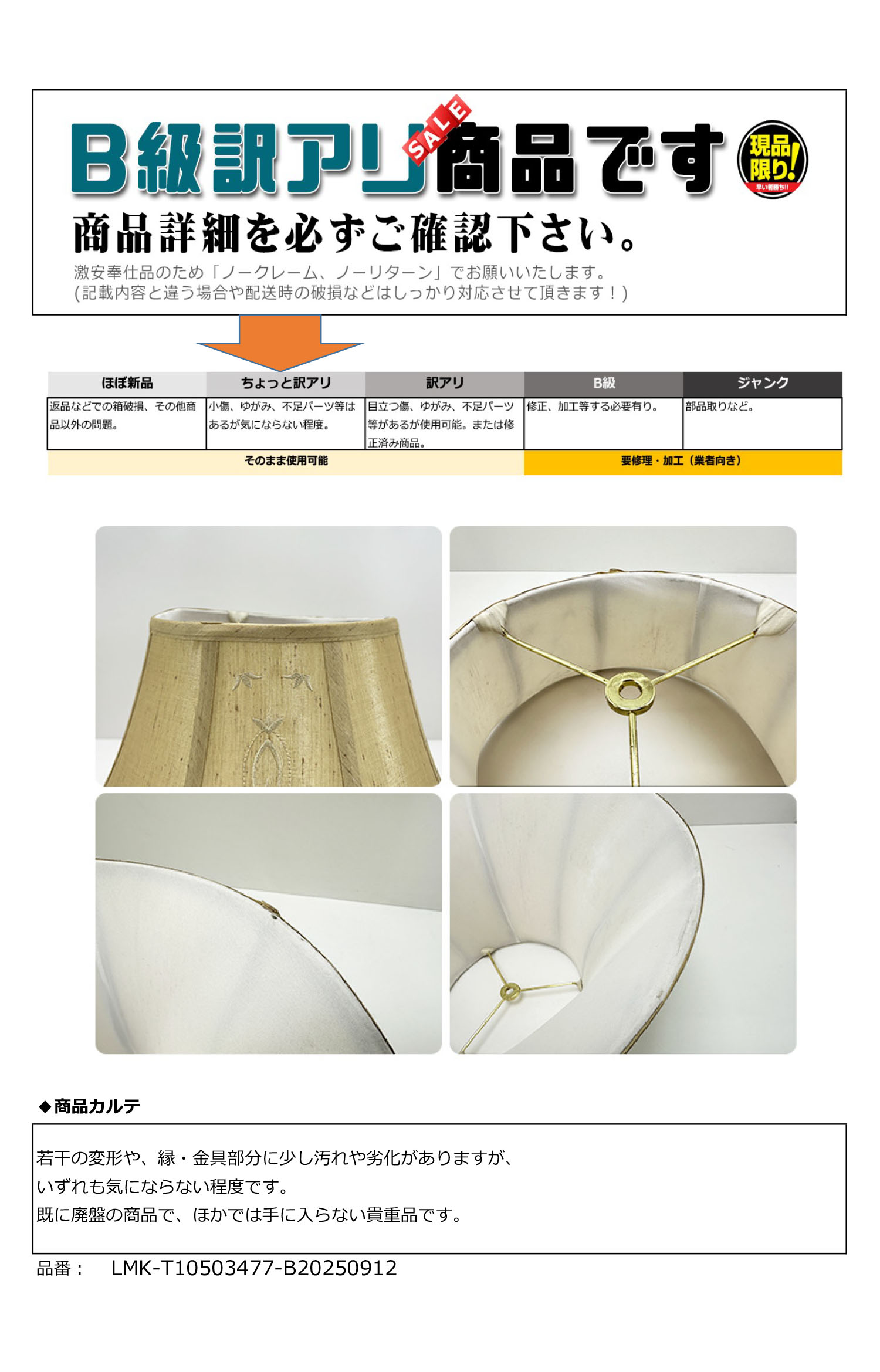 訳アリ商品の説明書