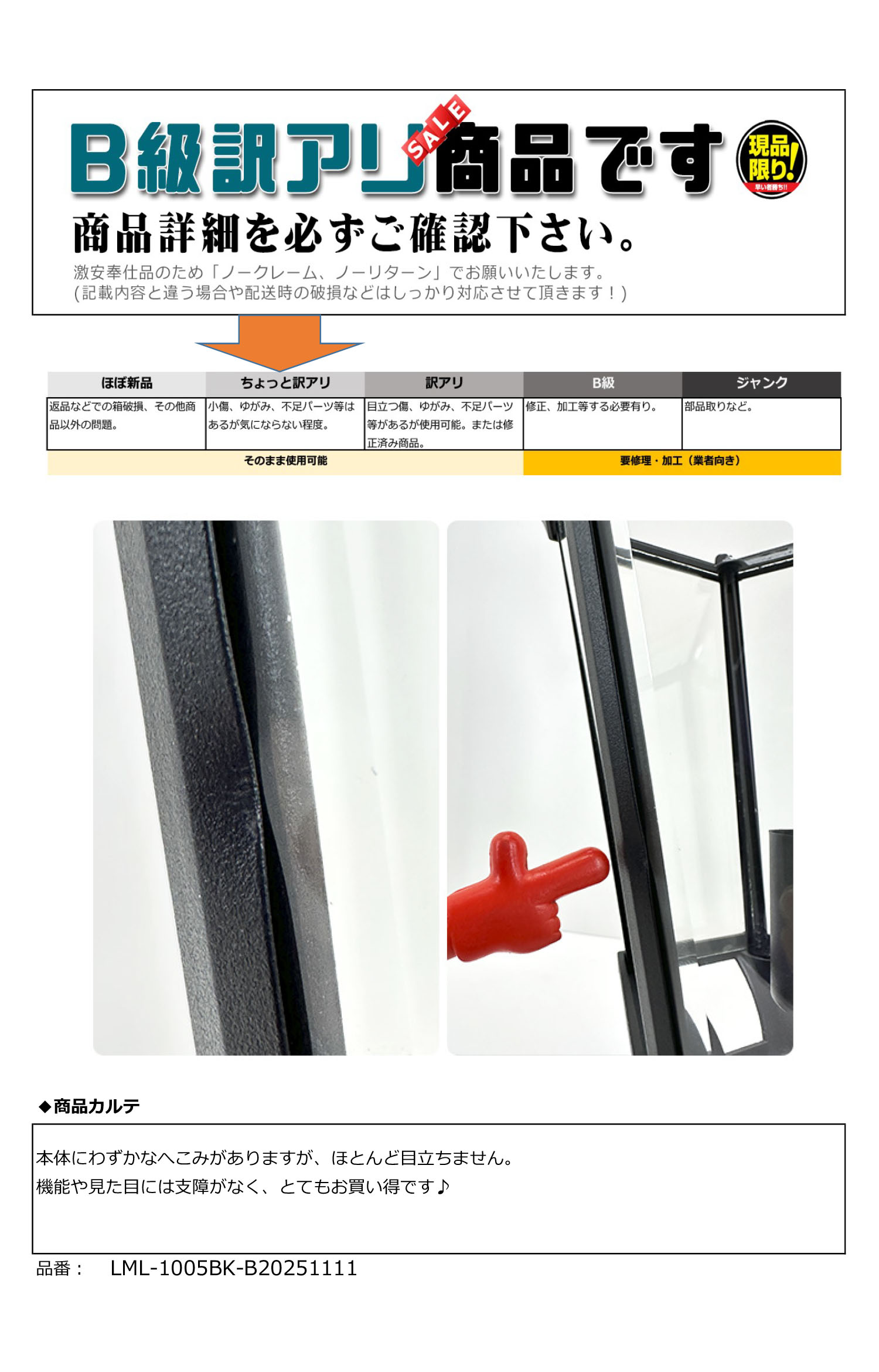 訳アリ照明の商品カルテ