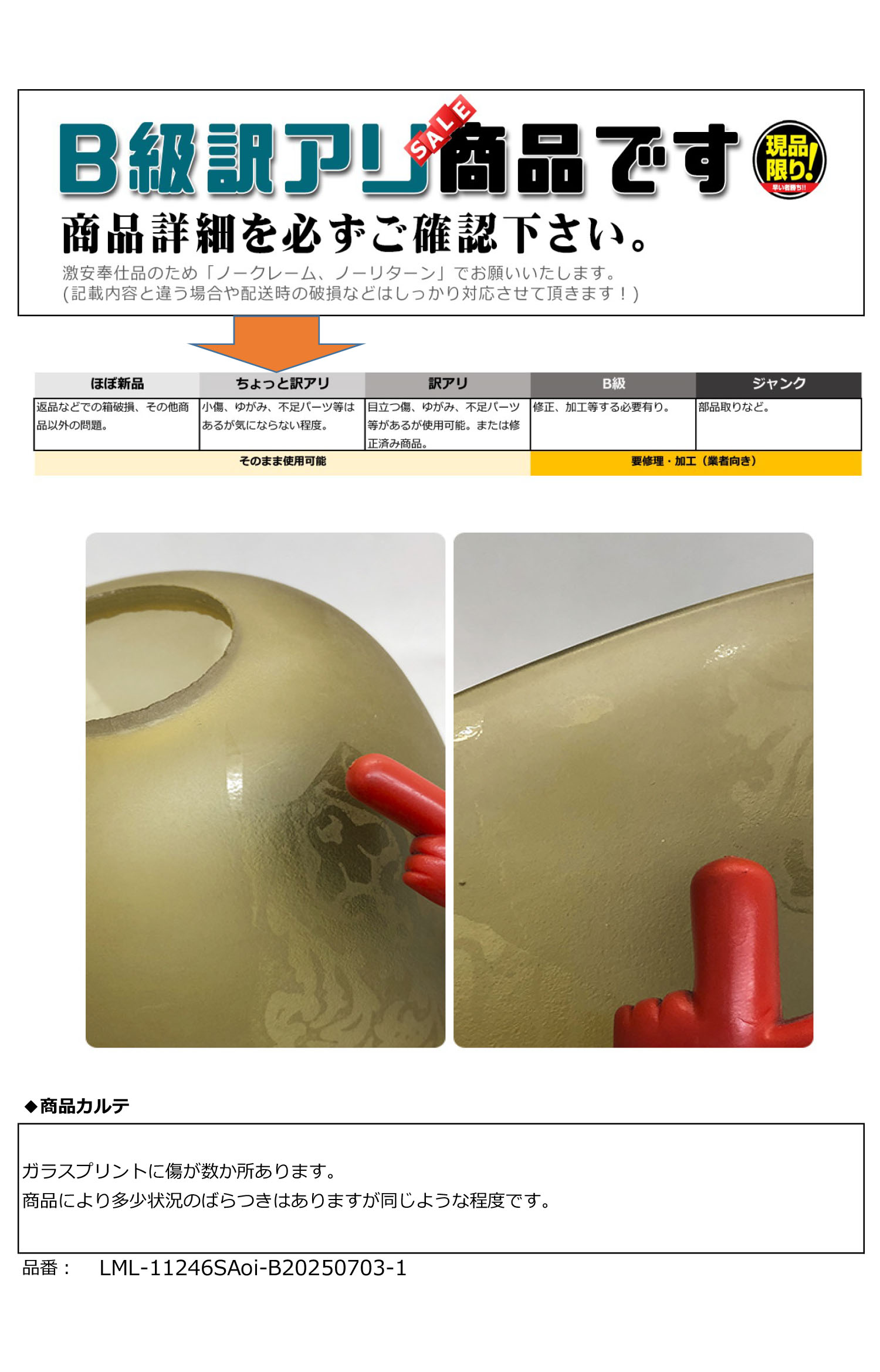 ちょっとした訳アリな建材商品のアウトレットセール