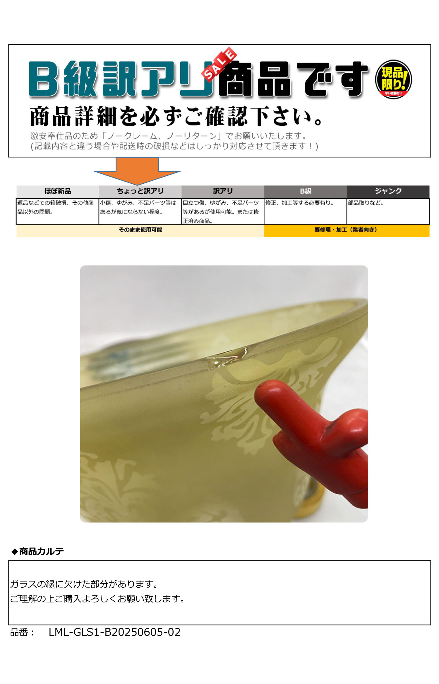 ちょっとした訳アリな建材商品のアウトレットセール