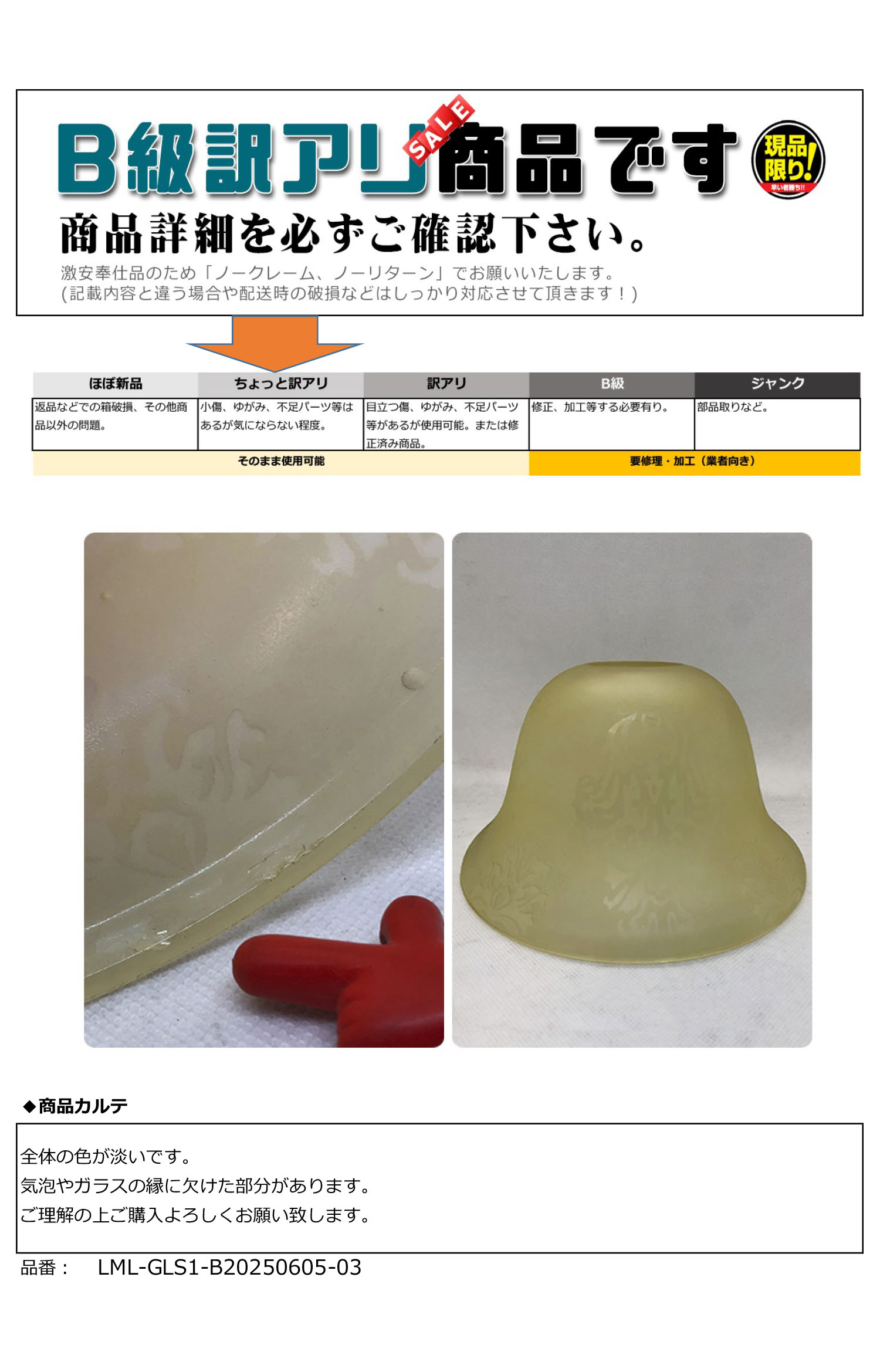 ちょっとした訳アリな建材商品のアウトレットセール