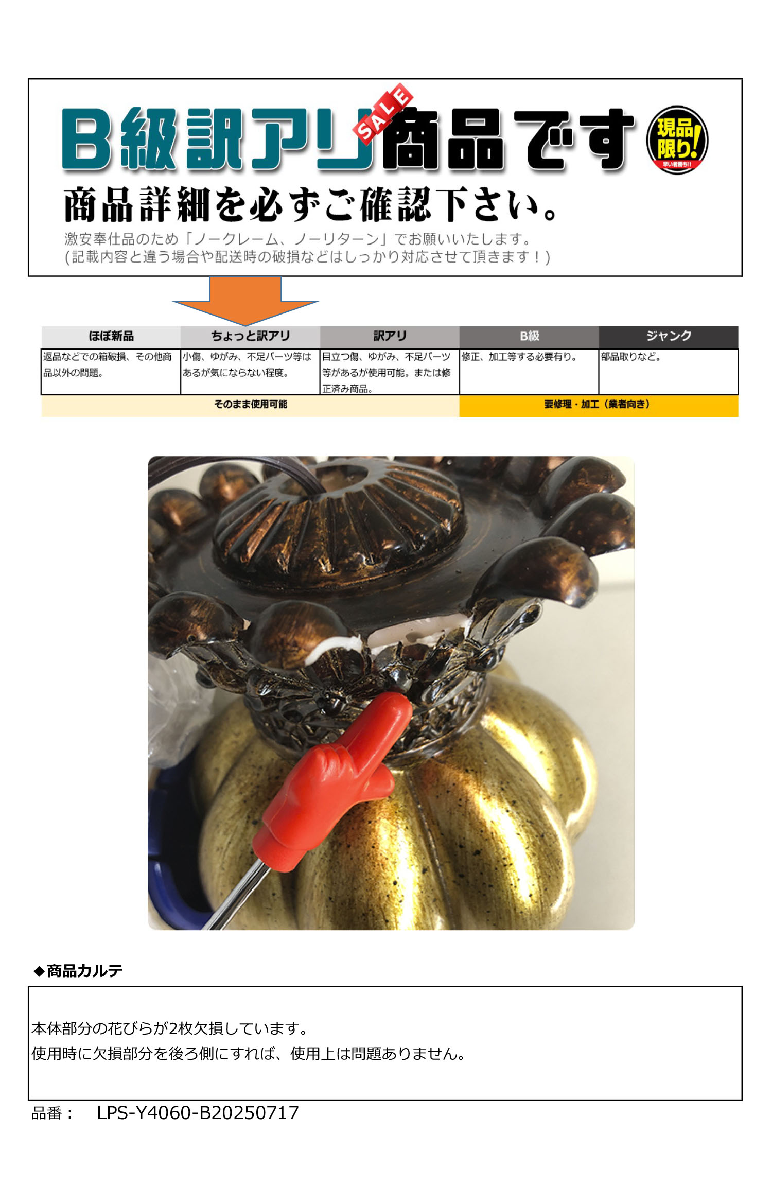 検品商品