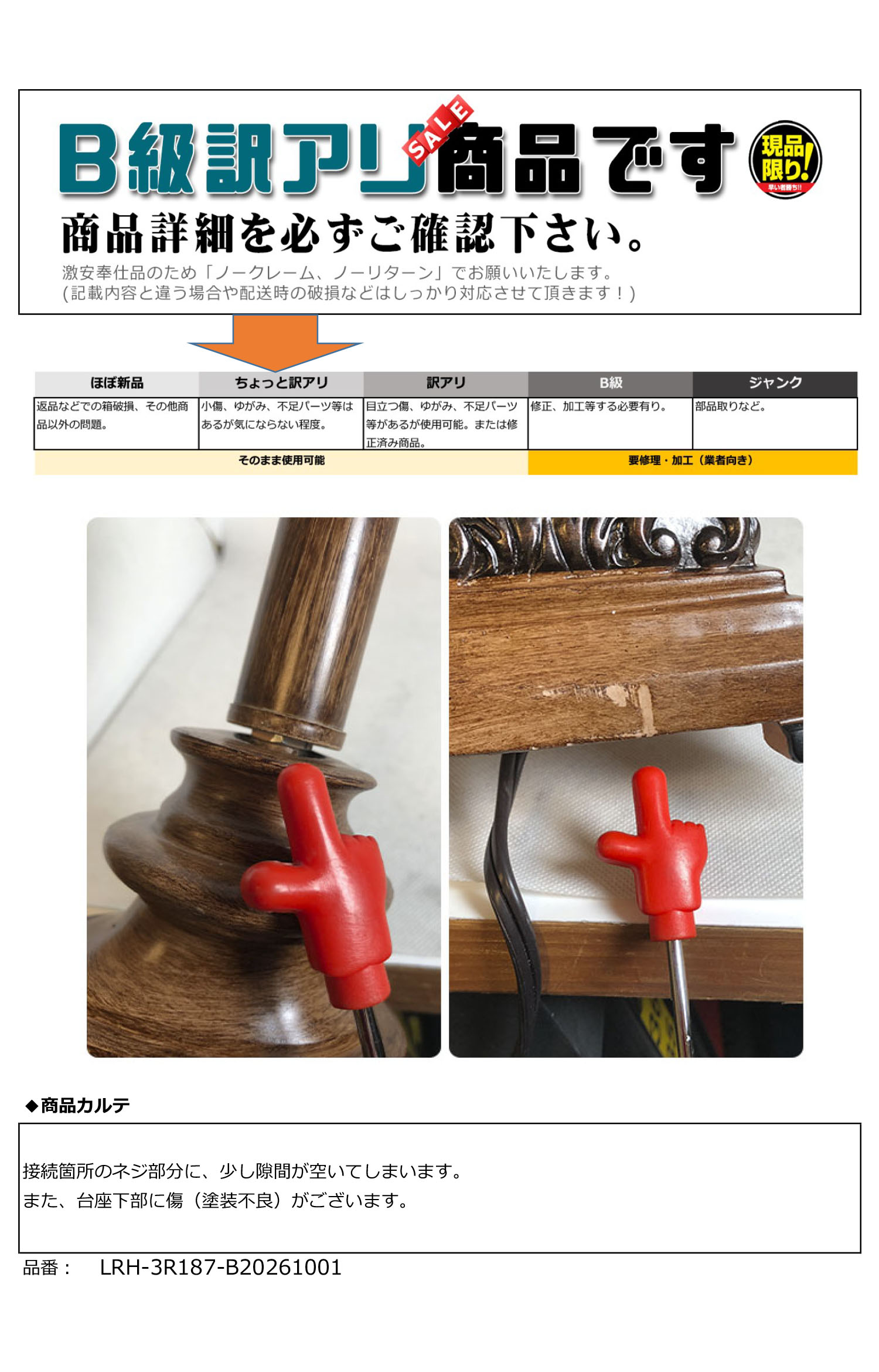 訳アリ照明器具｜テーブルランプ
