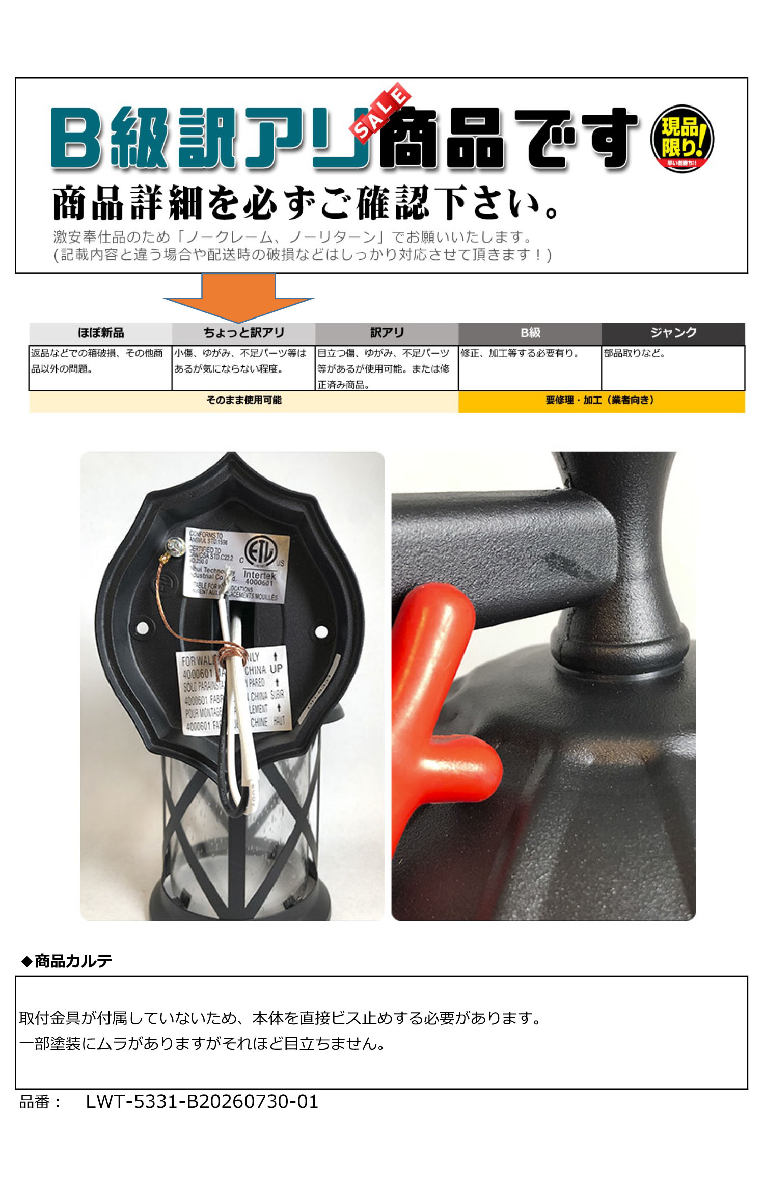 B級商品の説明