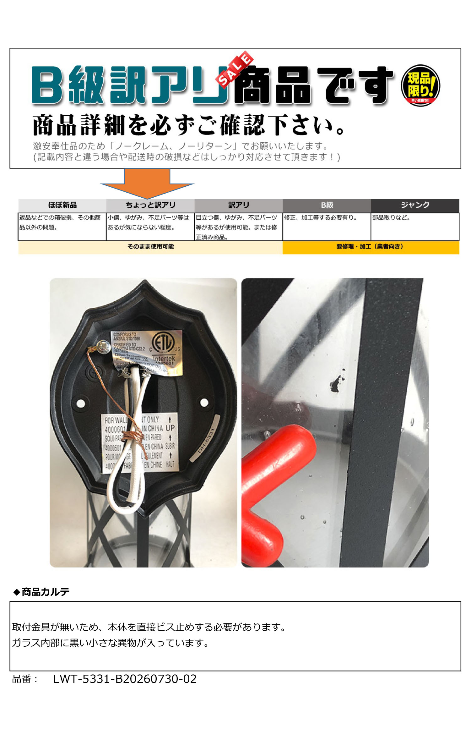 B級商品の説明