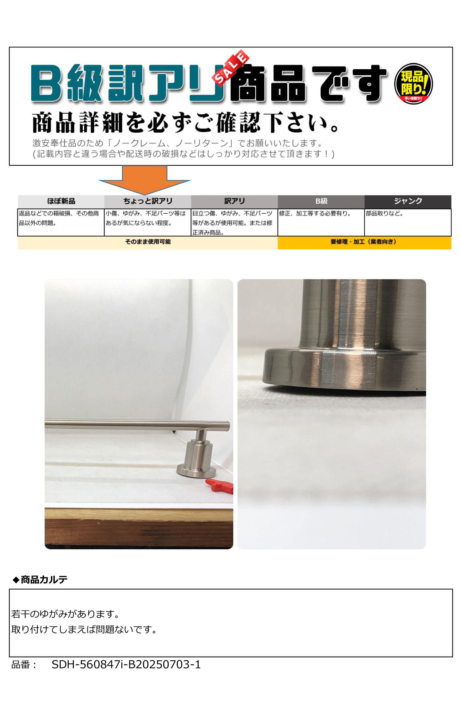 ちょっとした訳アリな建材商品のアウトレットセール