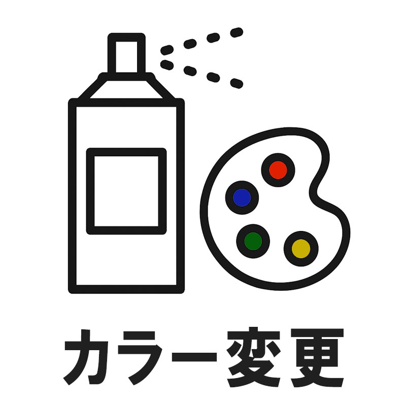 カラー変更のカスタム対応アイコン｜塗装・色指定のご依頼が可能です