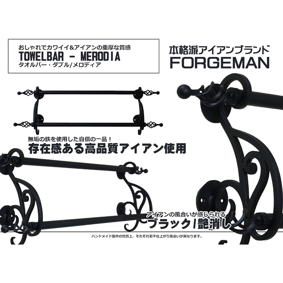 高級感あるクラシカルなアイアン製2段タオルバーの設置例イメージ
