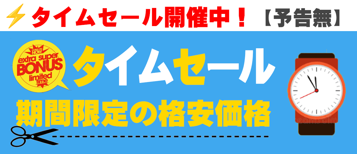 照明器具タイムセール｜人気のランプやライトを限定価格で販売中のバナー

